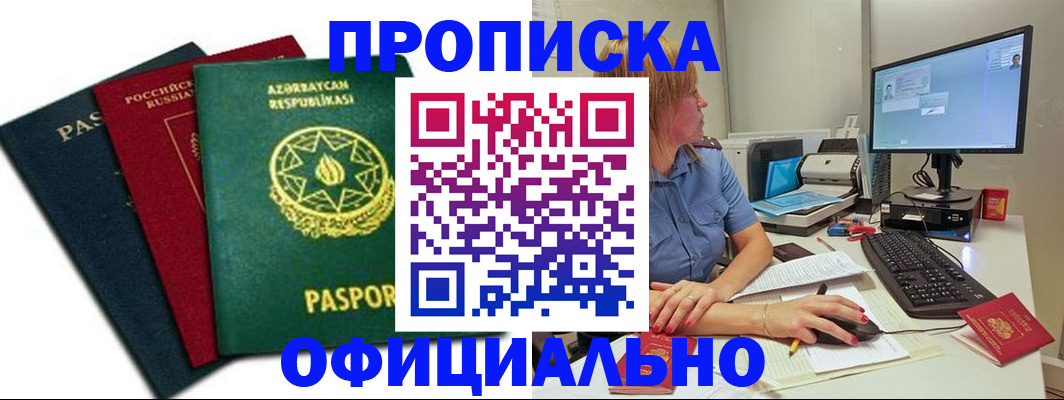 прописка регистрация в Николаевске-на-Амуре
