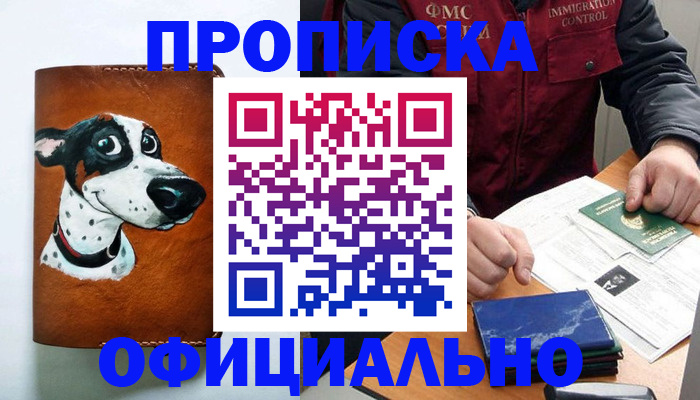 прописка для военкомата в Николаевске-на-Амуре